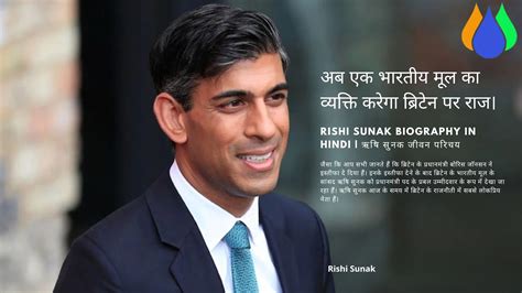 rishi sunak biography in hindi